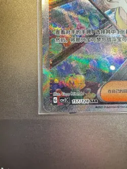 Pokemon S-Chinese TCG Scarlet & Violet Erika's Invitation CSV2C 157/128 SAR - Image 4