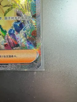 Pokemon S-Chinese TCG Scarlet & Violet Erika's Invitation CSV2C 157/128 SAR - Image 5