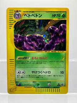 Muk 1st Ed Town on No Map 005/092 Holo Excellent Japanese Pokemon e Card EX! - Image 1