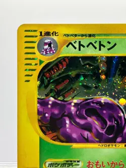 Muk 1st Ed Town on No Map 005/092 Holo Excellent Japanese Pokemon e Card EX! - Image 4