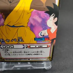 King Chappa D-394 Dragon Ball Card Game From Japan BANDAI 2004 With tracking F/S - Image 5