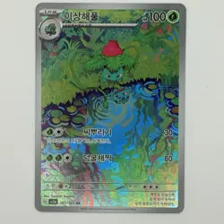 Pokemon Ivysaur 167/165 Sv2a Card 151 Illustration Rare Holo Korea NM Free Ship - Image 3