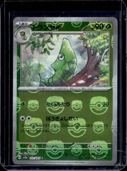 Metapod 011/165 Master Ball Reverse Holo Scarlet Violet 151 Japanese Pokemon - Image 1