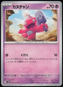 Tinkatink 033/071 Clay Burst Pokemon Japanese Near Mint - Image 1