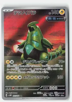 IRON THORNS 077/071 ART RARE CYBER JUDGE POKEMON JAPANESE NM - Image 1