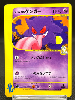Morty's Gengar 021/141 VS series 1st Ed Vintage Japanese Pokemon Card 09101114 - Image 1