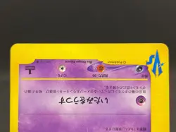 Morty's Gengar 021/141 VS series 1st Ed Vintage Japanese Pokemon Card 09101114 - Image 4