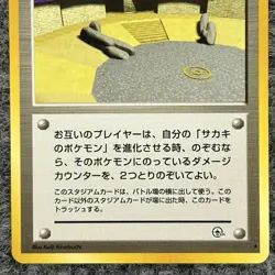 Japanese Pokemon Viridian City Gym Trainer Card NM Rare - Image 4