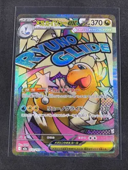 Mega Dragonite ex 232/193 MEGA Dream ex NM Japanese Pokemon Card TCG - Image 1