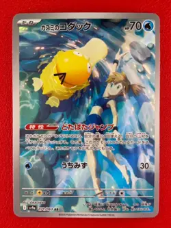 Misty's Psyduck - 071/063 - AR, Sv9a Heat Wave Arena - Pokemon Card - Near Mint - Image 1