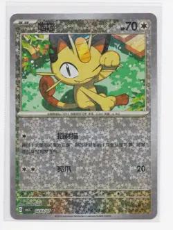 POKEMON 2025 CHINESE GEM PACK 3 MEOWTH #0203/07 STARS HOLO - Image 1