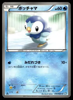 PIPLUP 019/069 COMMON DARK RUSH POKEMON JAPANESE - Image 1