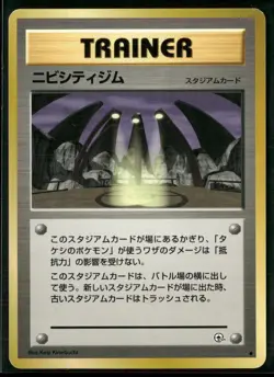 Pewter City Gym Uncommon Gym Heroes Pokemon Japanese Near Mint - Image 1