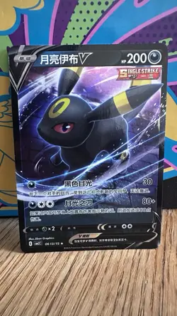 [US SELLER]Pokemon TCG Umbreon V 0613/15 Chinese Gem Vol 2 Full Art Holo Rare NM - Image 1