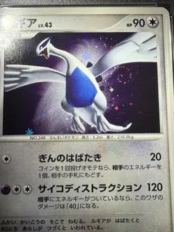[PSA 7][SWIRL] 2007 POKEMON JAPANESE DIAMOND & PEARL SHINING DARKNESS 299 LUGIA - Image 4