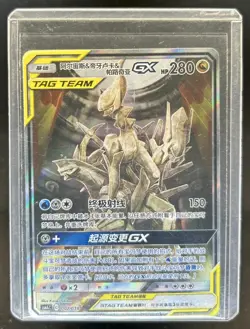 2023 Pokemon Arceus Dialga & Palkia-GX China Arceus Dialga & Palkia-GX #002/019 - Image 1