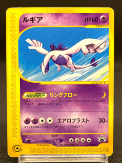 Lugia 047/P JR Stamp Rally Black Star Promo Vintage Japanese Pokemon Card 091111 - Image 1