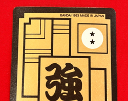 Dragon Ball Z Carddass No.618 Bojack Prism Card Made in Japan Bandai 1993 - Image 5