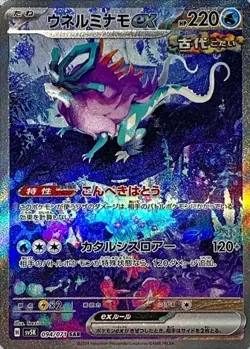 Walking Wake ex SAR 094/071 Wild Force SV5K Pokemon Card Japanese [Near Mint] - Image 1