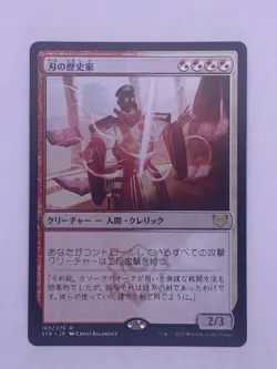 MTG Blade Historian Strixhaven: School of Mages Regular Japanese - Image 1