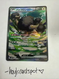 Bouffalant EX 172/086 🤍 SIR White Flare SW11W Pokemon TCG Japanese NM - Image 2