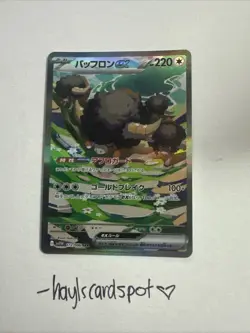 Bouffalant EX 172/086 🤍 SIR White Flare SW11W Pokemon TCG Japanese NM - Image 3
