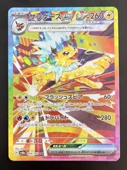 Pokemon TCG Japanese Jolteon ex SAR 209/187 SV8a Terastal Festival - Image 1