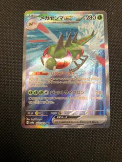 Yanmega EX 085/063 SAR SV9a Heat Wave Arena Japanese Pokemon NM US Seller - Image 1