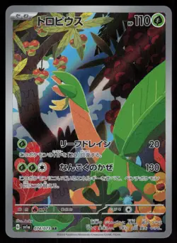 Tropius Holo Art Rare Japanese Triplet Beat 074/073 Near Mint Pokemon - Image 1