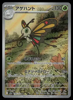 Beautifly Holo Art Rare Japanese MEGA Dream ex 194/193 Near Mint Pokemon - Image 1
