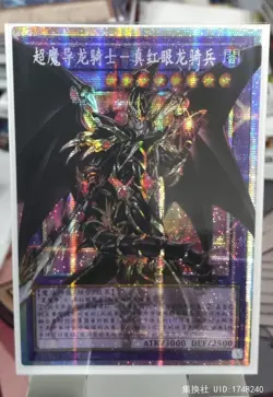 LOSP-JP001 SC001 Yugioh Chinese - Red-Eyes Dark Dragoon - Prismatic Secret - Image 1