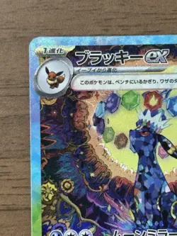 Umbreon ex SAR 217/187 Terastal Festival sv8a 2024 Pokemon Card Japanese 65 - Image 3