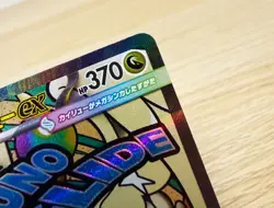Mega Dragonite ex MA 232/193 M2a Mega Dream ex - Pokemon Card Japanese - Image 2