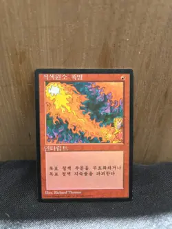 MTG 1x 4th Edition red common MP Korean FBB Red Elemental Blast - Image 1