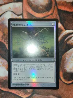 FOIL Japanese Umbral Mantle Shadowmoor MTG Magic the Gathering JP 1st Edition - Image 1
