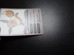 Pokemon Card Smile Zemi Seminar Promo Shining Eevee #5574 NM/EX - Image 2