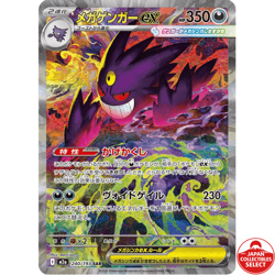 Pokemon Card Mega Gengar ex 240/193 M2a SAR Ascended Heroes Japanese - Image 1