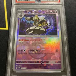 PSA 10 Dusknoir 066/187 Master Ball -Japanese Pokemon Card- Terastal Festival - Image 2