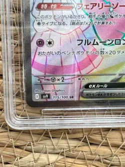Pokemon Japanese Lillie's Clefairy ex 115/100 SR Super Rare BCTC 9.5 Card - Image 4