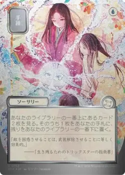 MTG English Sleight of Hand (JP Alternate Art) (Silver Scroll Foil) NM Foil - Image 1