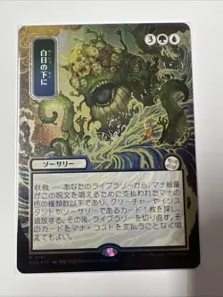 Bring to Light (JP Alternate Art) (Silver Scroll Foil) Secrets of Strixhaven:... - Image 2