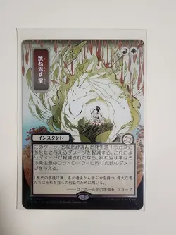 MTG English Deflecting Palm JP Alternate Art Silver Scroll Foil Fresh Pull Foil - Image 1