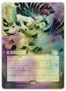 Living End (JP Alternate Art) (Silver Scroll Foil) NM Secrets of Strixhaven: Mys - Image 1