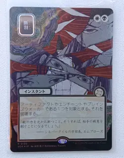 Fracture (JP Alt Art) (Silver Scroll Foil) Secrets of Strixhaven: Mystical 0195 - Image 1