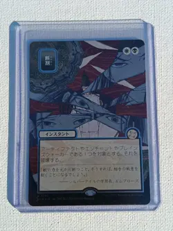 Fracture (JP Alt Art) (Silver Scroll Foil) Secrets of Strixhaven: Mystical 0195 - Image 2