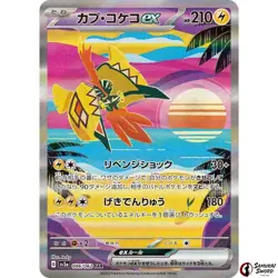 Tapu Koko ex SAR 086/062 SV3a Raging Surf - Pokemon Card Japanese - Image 1