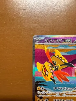 Tapu Koko ex SAR 086/062 SV3a Raging Surf - Pokemon Card Japanese - Image 3