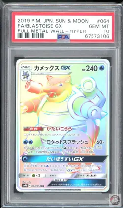 Blastoise Gx Hyper 064/054 Full Metal Wall Pokemon Japanese PSA 10 - Image 1