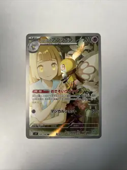 2025 Near Mint Pokemon Lillie's Ribombee AR 105/100 SV9 Battle Partners Japanese - Image 1