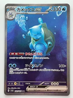 Blastoise ex SAR Squirtle Wartortle AR Set 070 071 202/165 Pokemon Card 151 2023 - Image 2